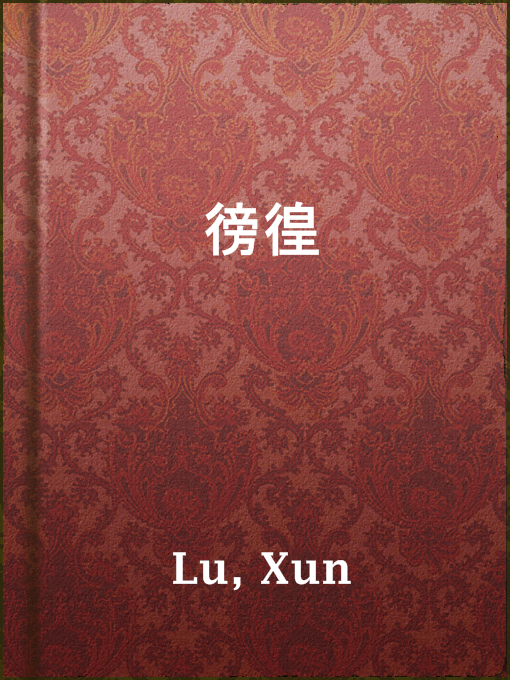 Title details for 徬徨 by Xun Lu - Available